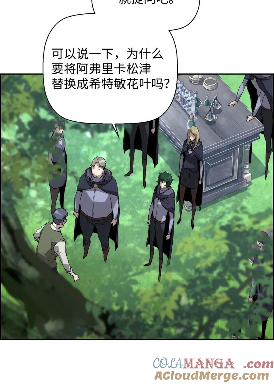 《死灵法师的进化特质》17 揭露真相 第13页