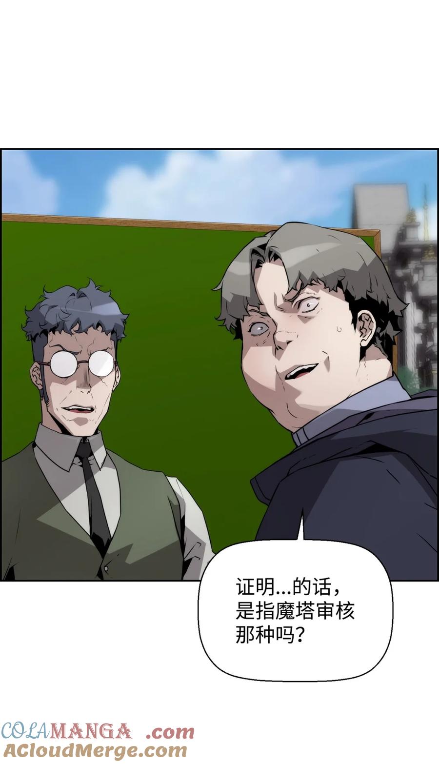 《死灵法师的进化特质》17 揭露真相 第10页
