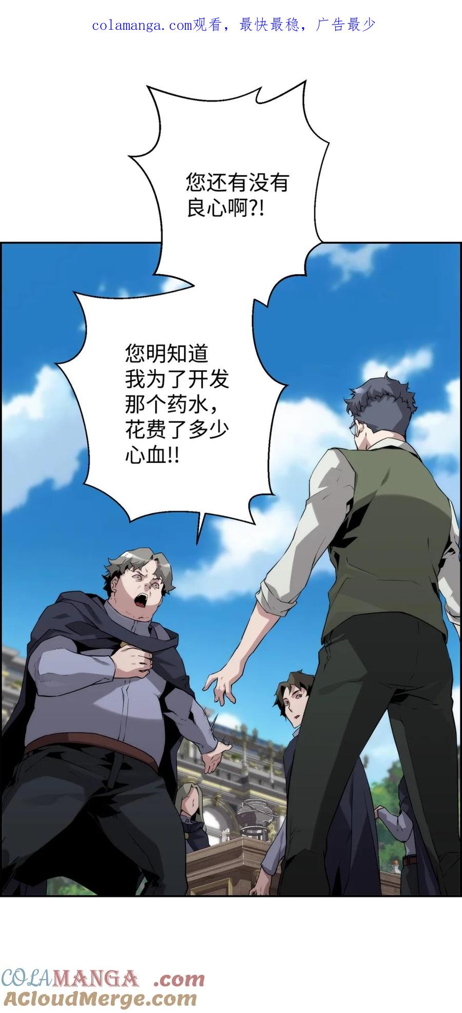 《死灵法师的进化特质》17 揭露真相 第1页
