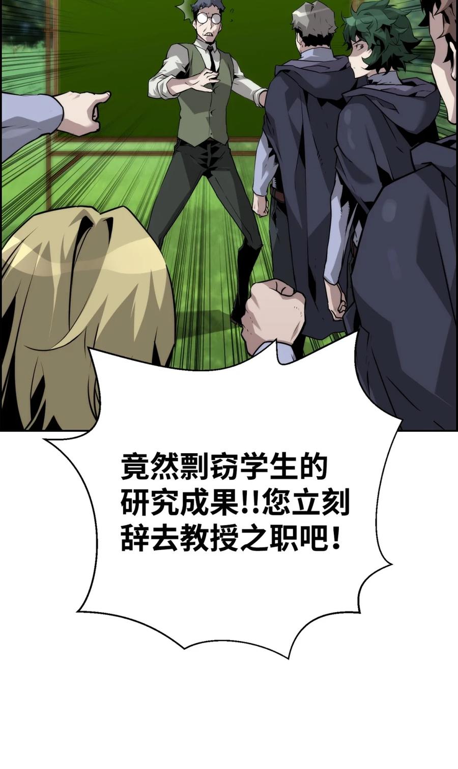 《死灵法师的进化特质》17 揭露真相 第32页