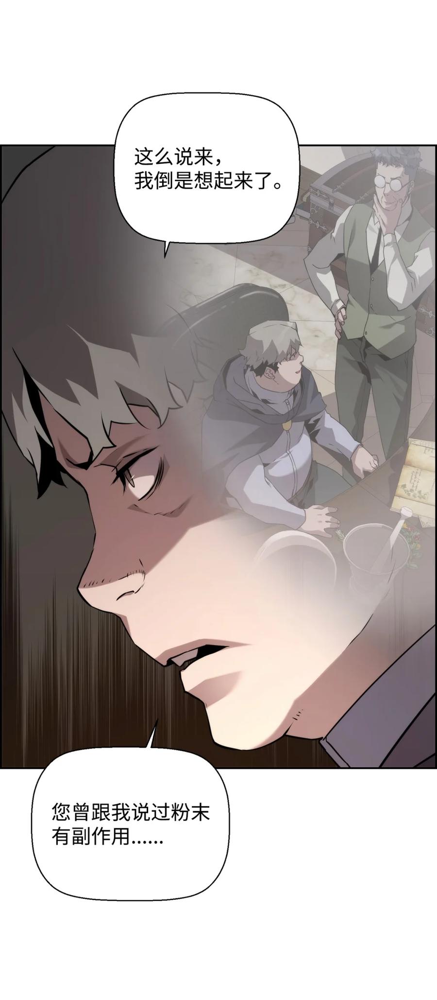 《死灵法师的进化特质》17 揭露真相 第29页
