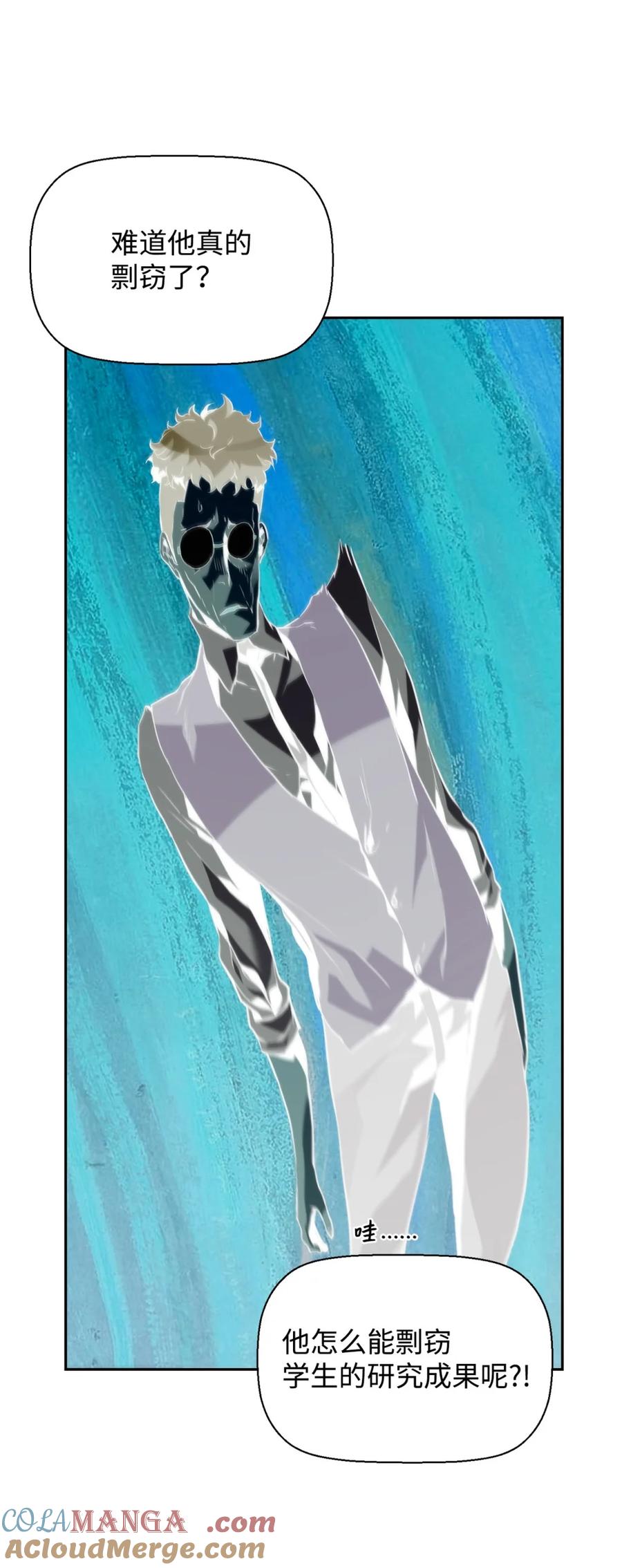 《死灵法师的进化特质》17 揭露真相 第22页