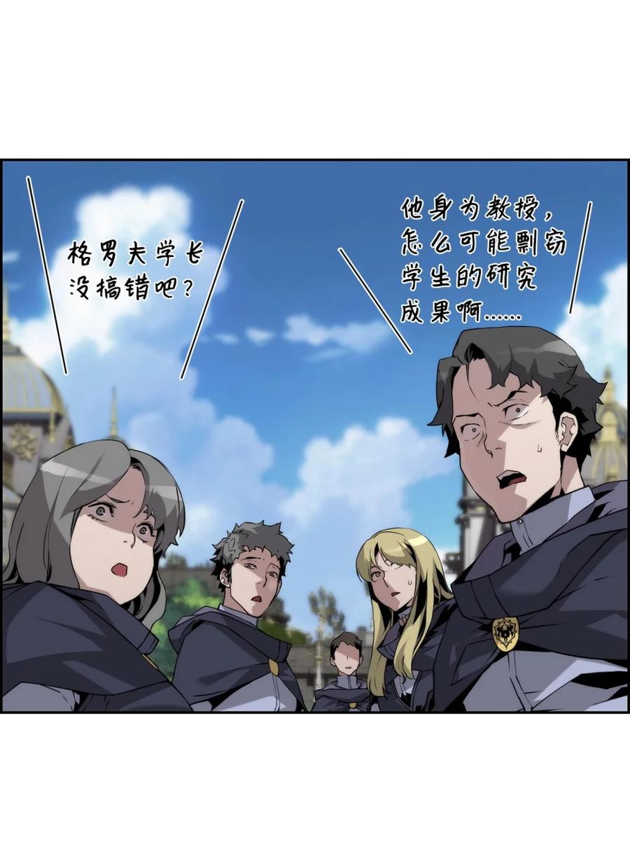 《死灵法师的进化特质》17 揭露真相 第2页