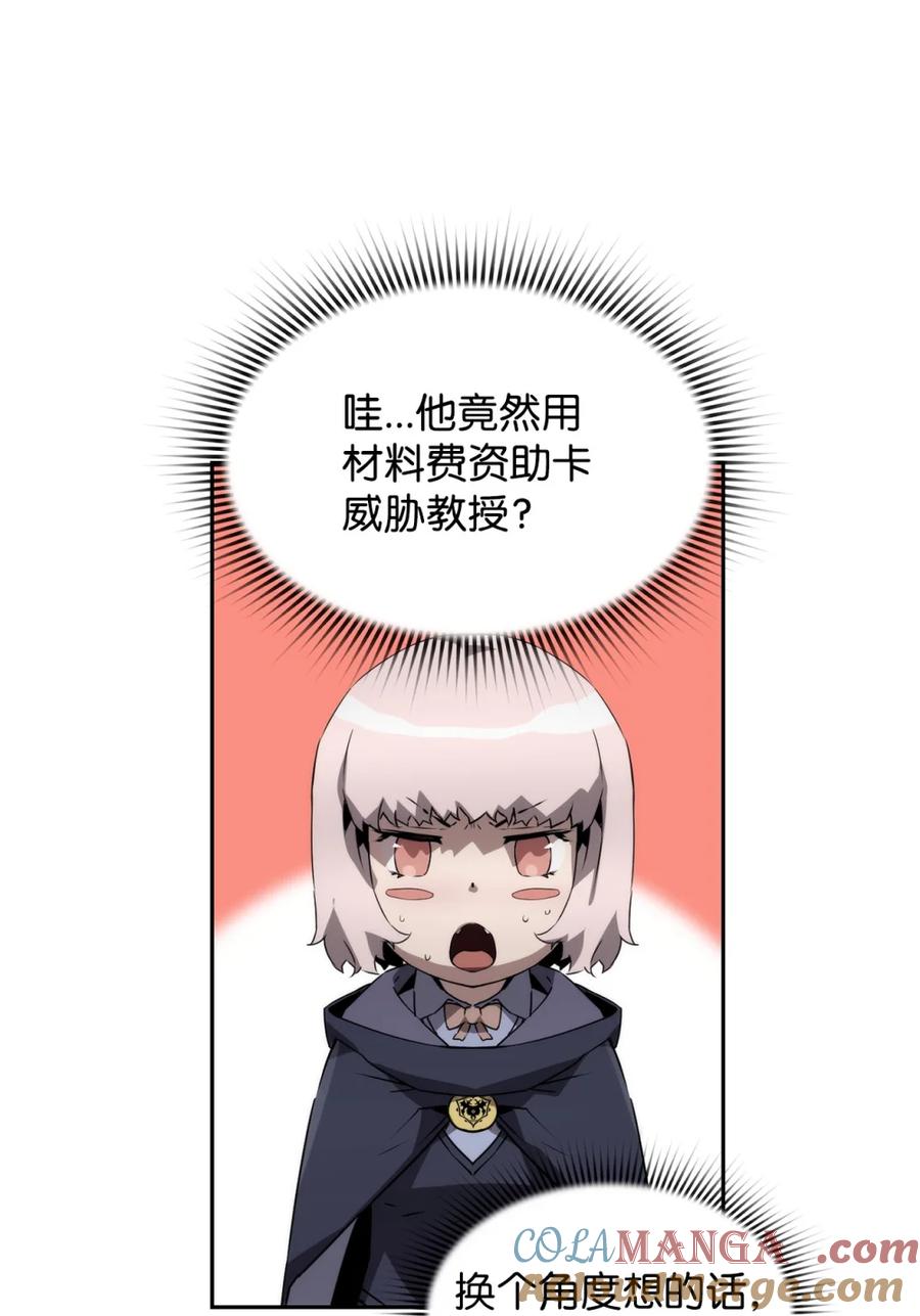 《死灵法师的进化特质》17 揭露真相 第40页