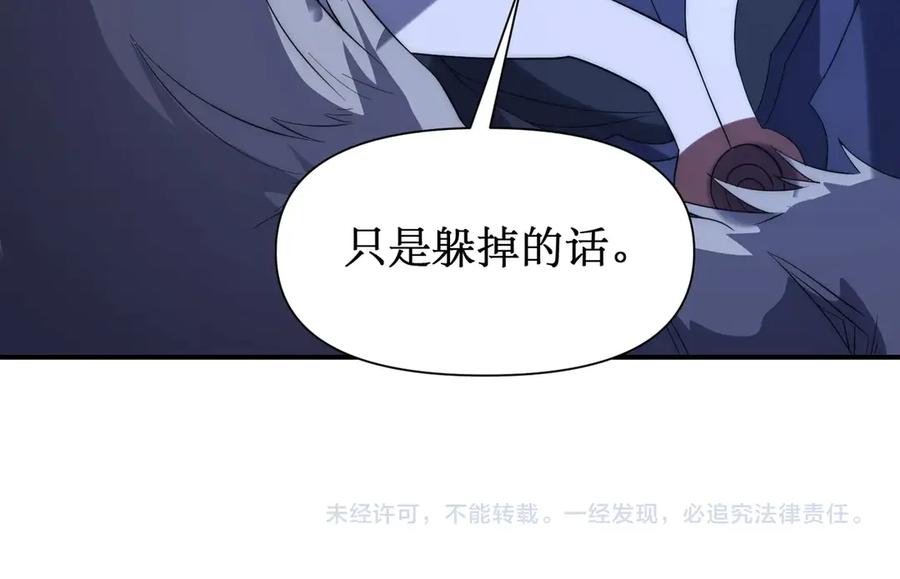 《网游：我能进化一切》第17话 你是狼 而我是虎！ 第154页