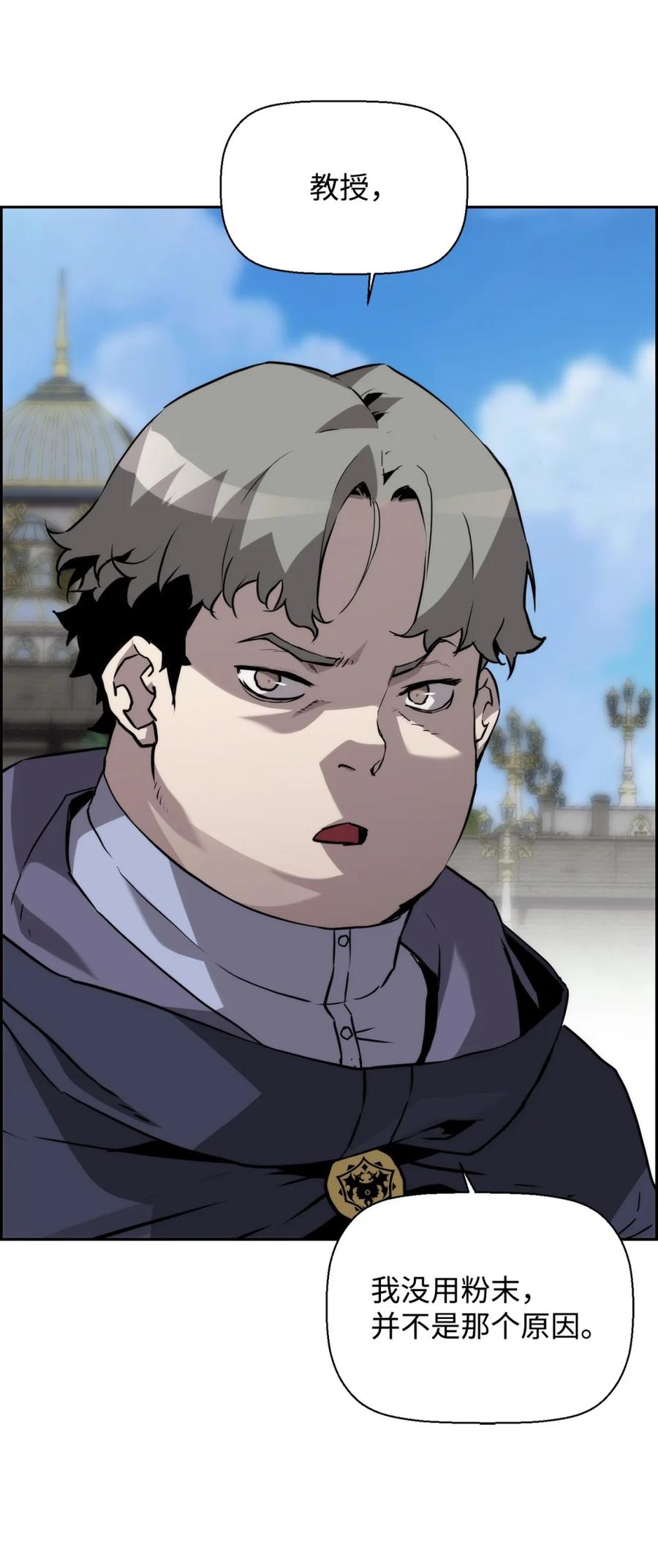《死灵法师的进化特质》17 揭露真相 第26页
