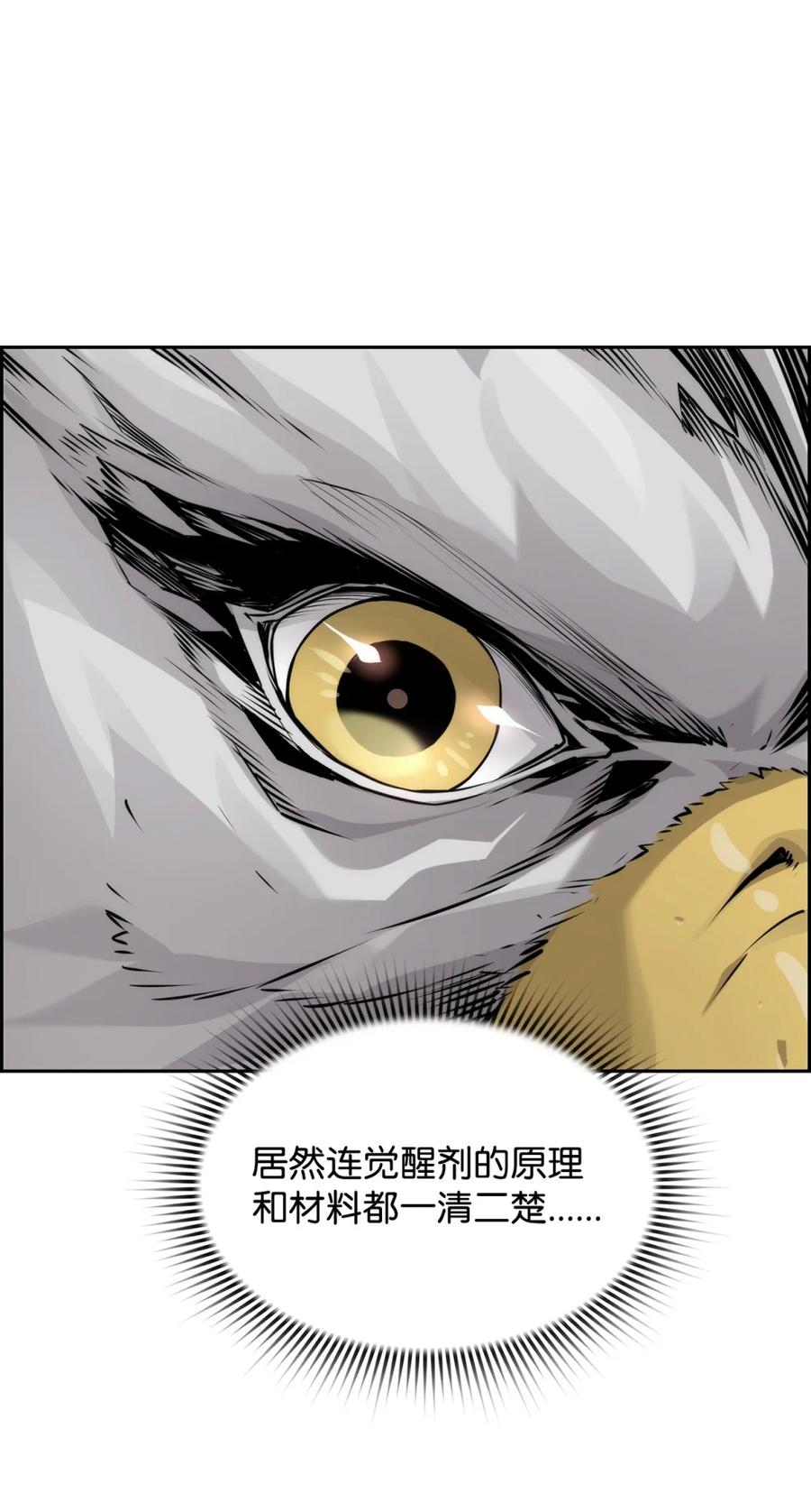 《死灵法师的进化特质》17 揭露真相 第51页