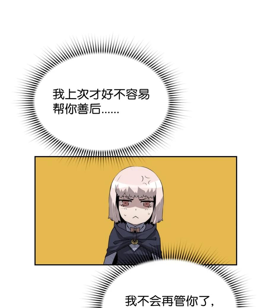 《死灵法师的进化特质》17 揭露真相 第5页