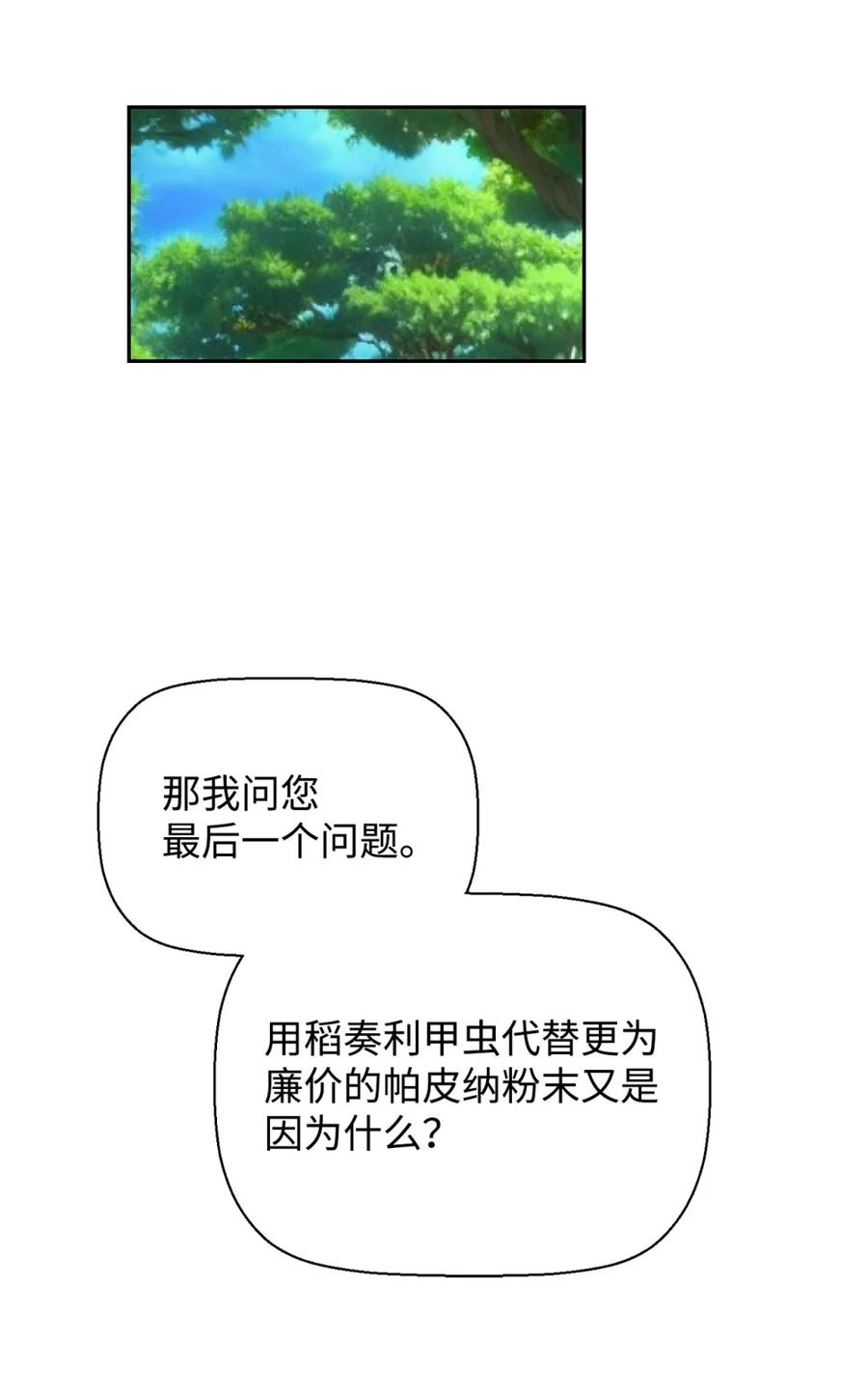 《死灵法师的进化特质》17 揭露真相 第18页