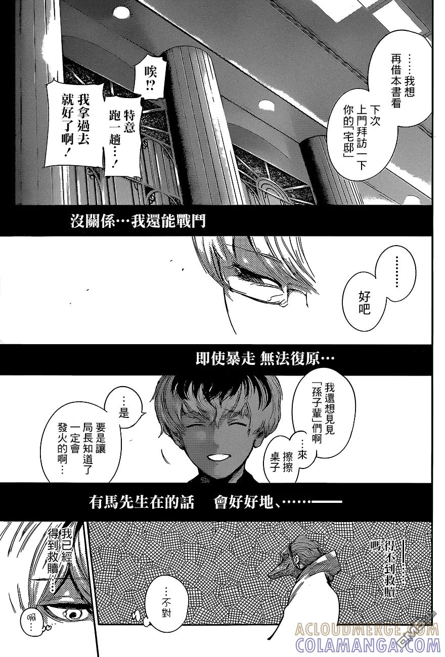 东京食尸鬼 RE 第08话 第13页