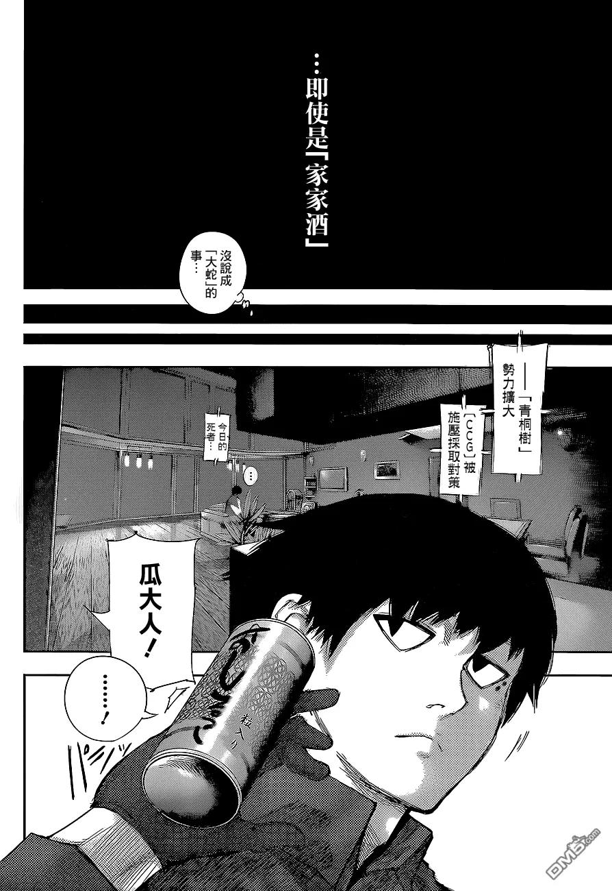 东京食尸鬼 RE 第08话 第14页