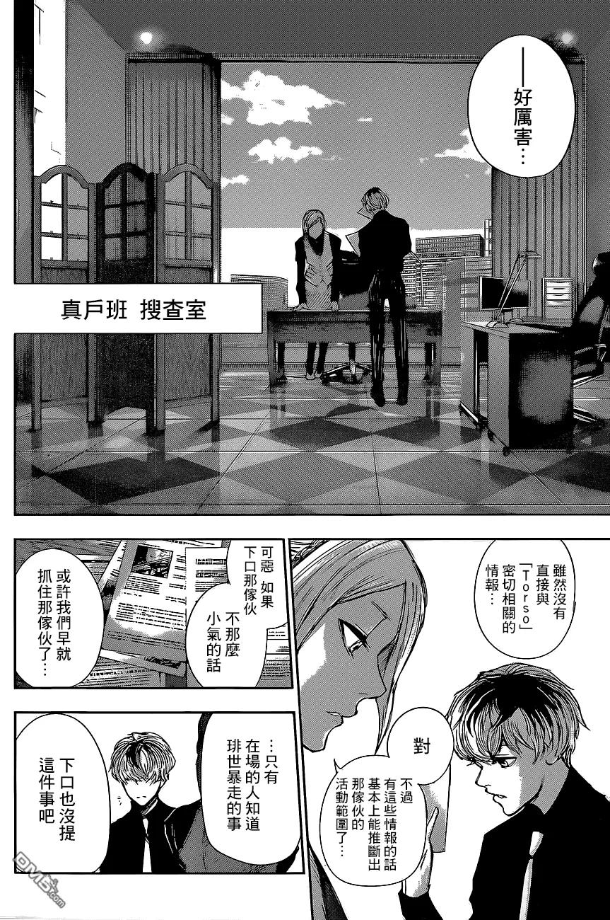东京食尸鬼 RE 第08话 第16页
