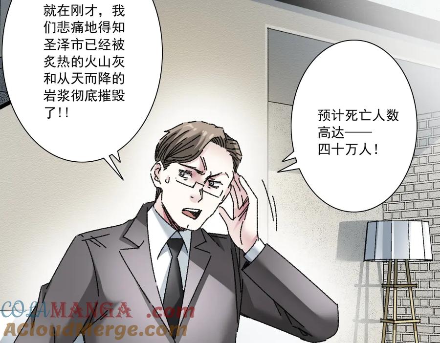 《我打造了救世组织》第16话 执迷不悟的人 第31页