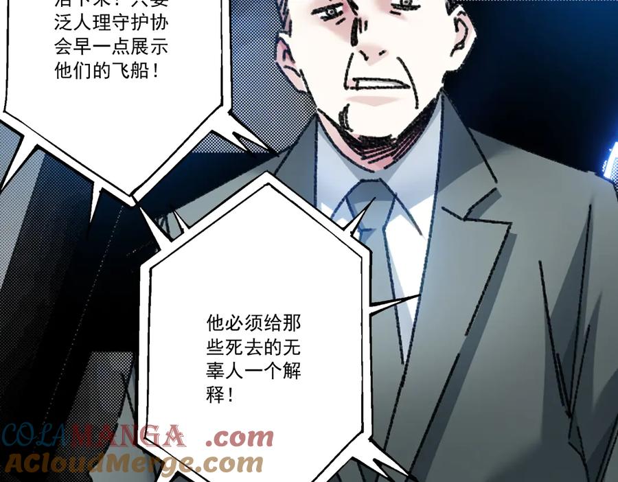 《我打造了救世组织》第16话 执迷不悟的人 第52页