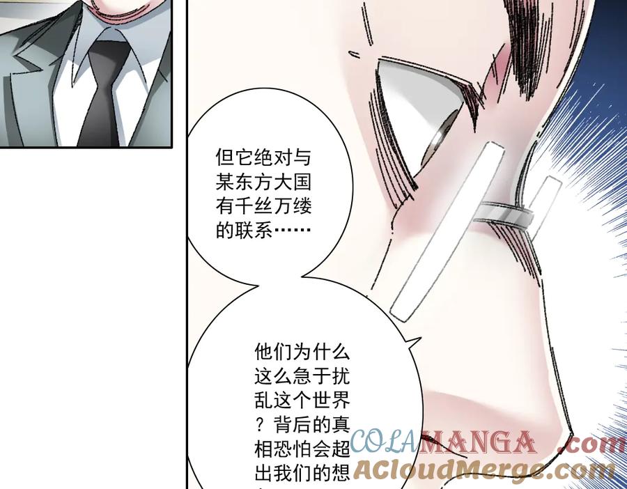 《我打造了救世组织》第16话 执迷不悟的人 第67页