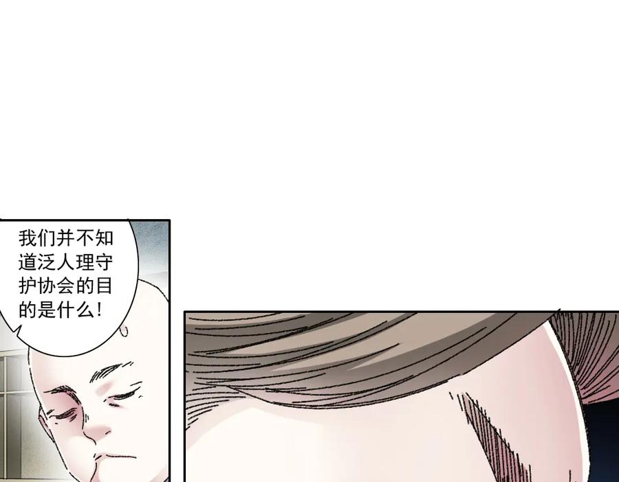 《我打造了救世组织》第16话 执迷不悟的人 第66页