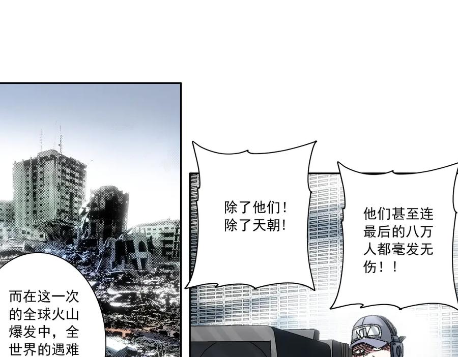 《我打造了救世组织》第16话 执迷不悟的人 第33页