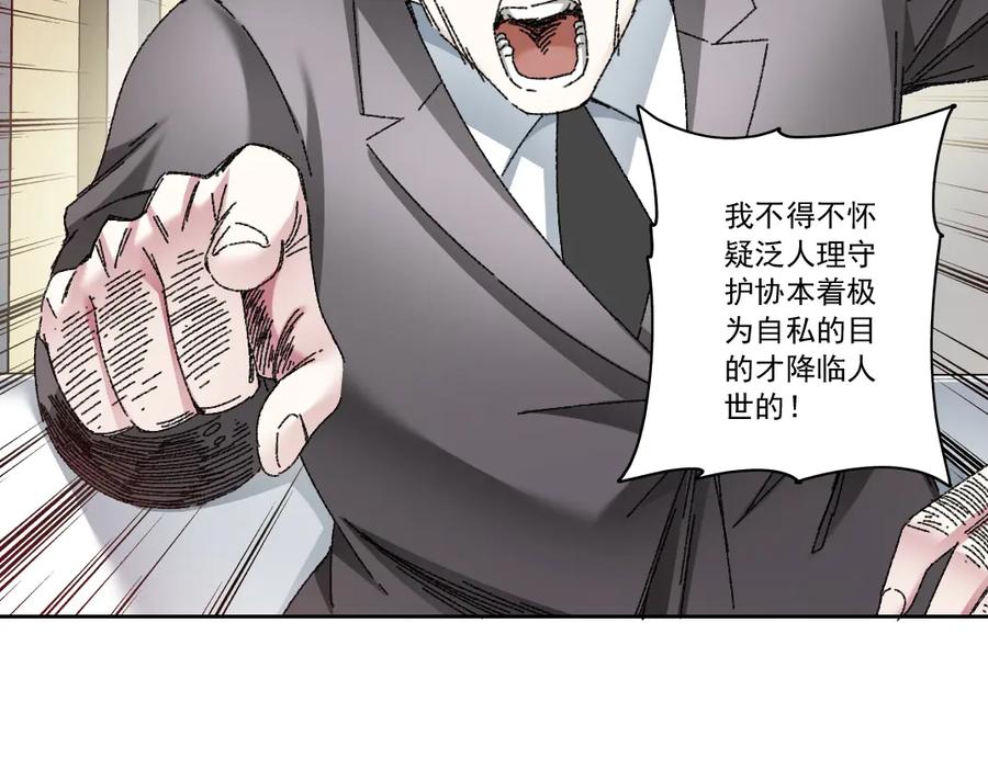 《我打造了救世组织》第16话 执迷不悟的人 第36页