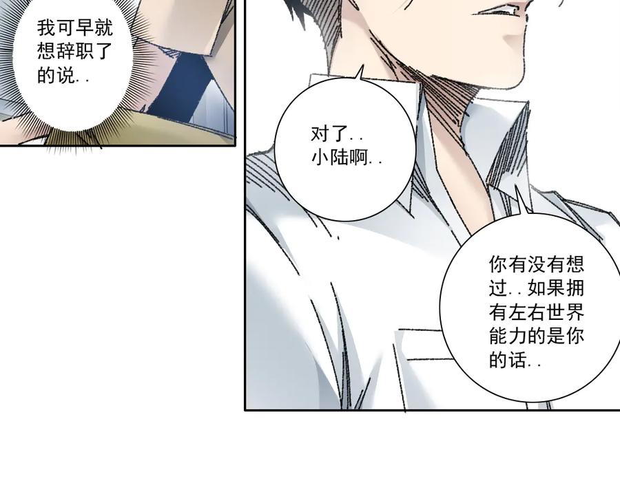 《我打造了救世组织》第16话 执迷不悟的人 第14页