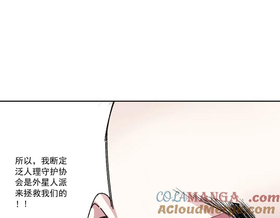 《我打造了救世组织》第16话 执迷不悟的人 第28页
