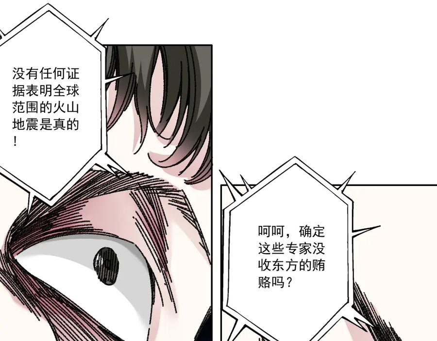 《我打造了救世组织》第16话 执迷不悟的人 第59页