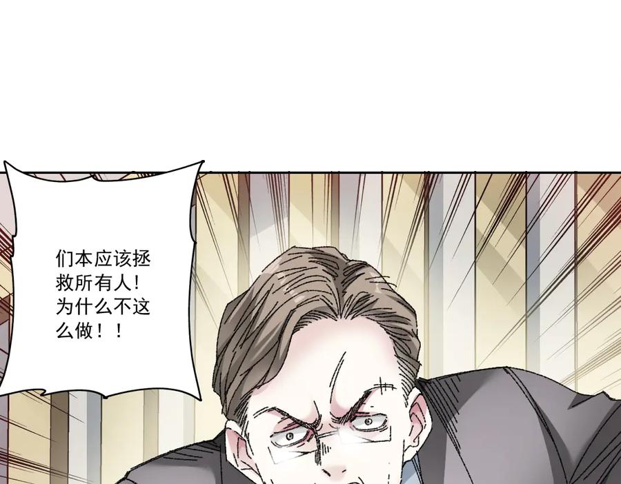 《我打造了救世组织》第16话 执迷不悟的人 第35页