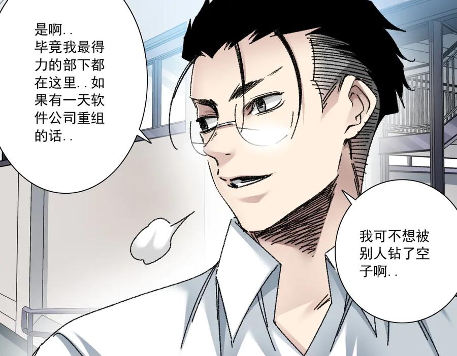《我打造了救世组织》第16话 执迷不悟的人 第11页