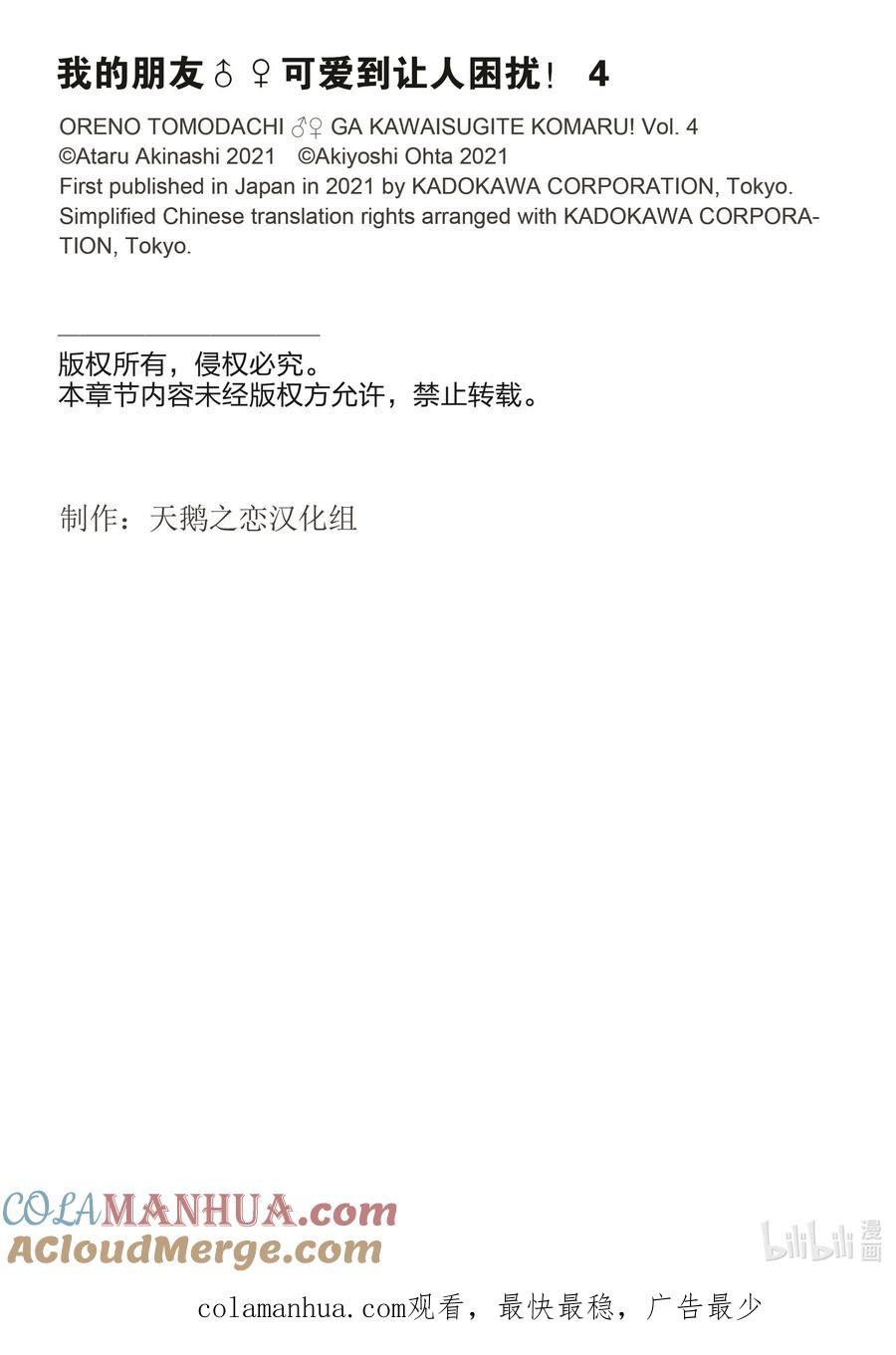 《我的朋友♂♀可爱到让人困扰！》23 不看的话不明白 第21页