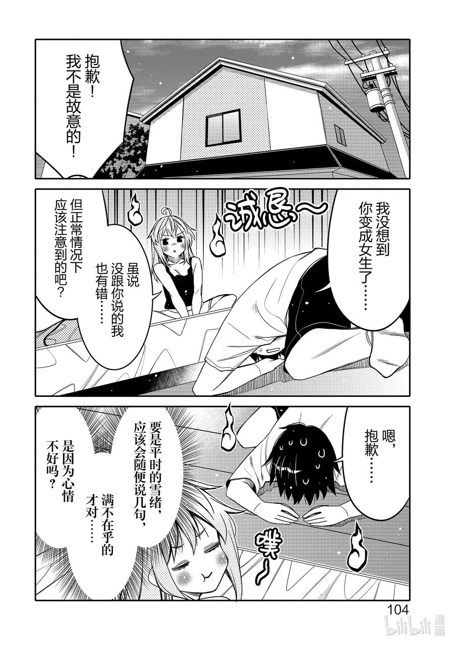 《我的朋友♂♀可爱到让人困扰！》24 爱上玩游戏 第2页