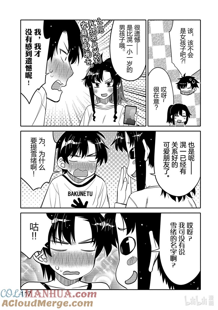 《我的朋友♂♀可爱到让人困扰！》24 爱上玩游戏 第15页