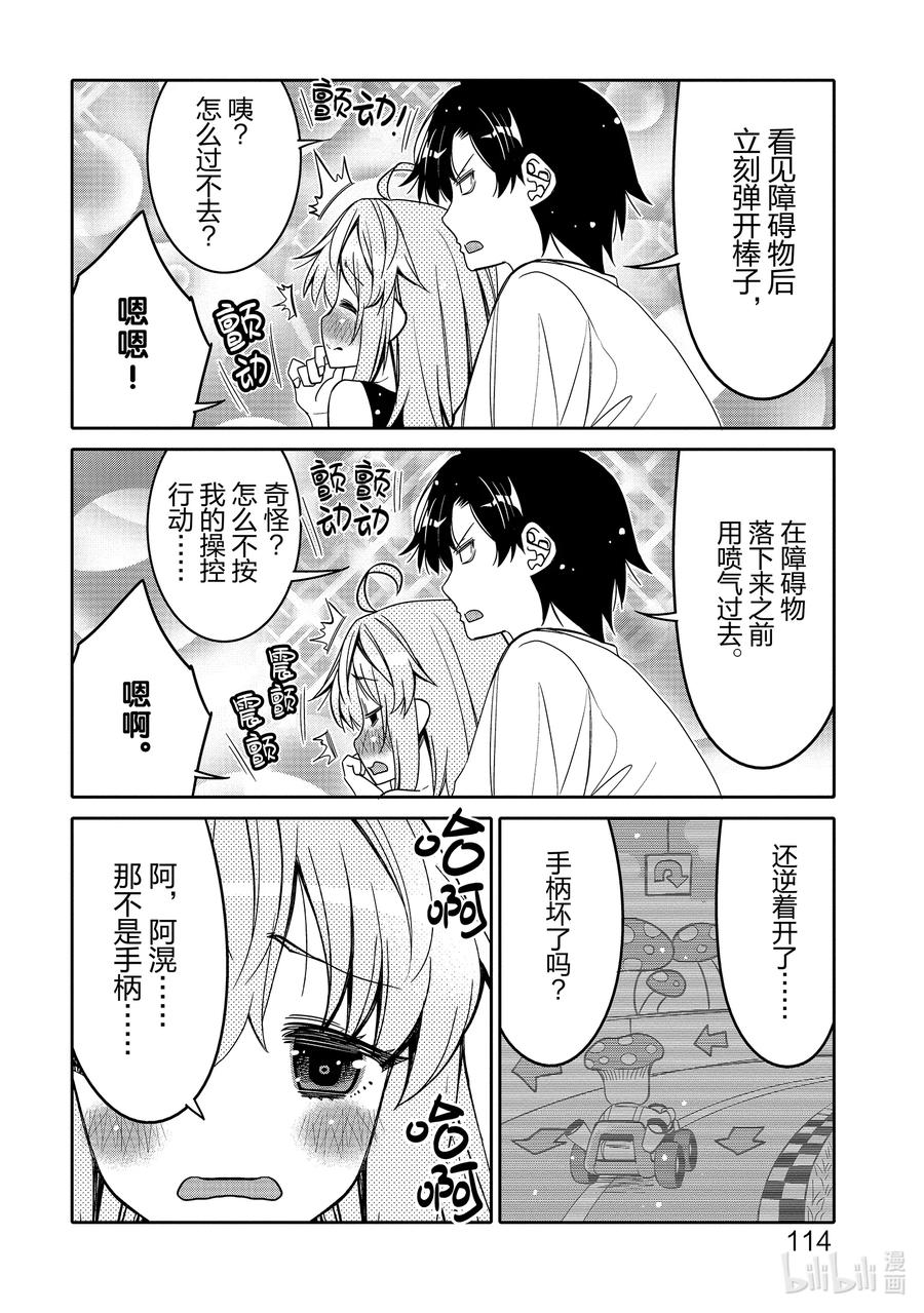 《我的朋友♂♀可爱到让人困扰！》24 爱上玩游戏 第12页