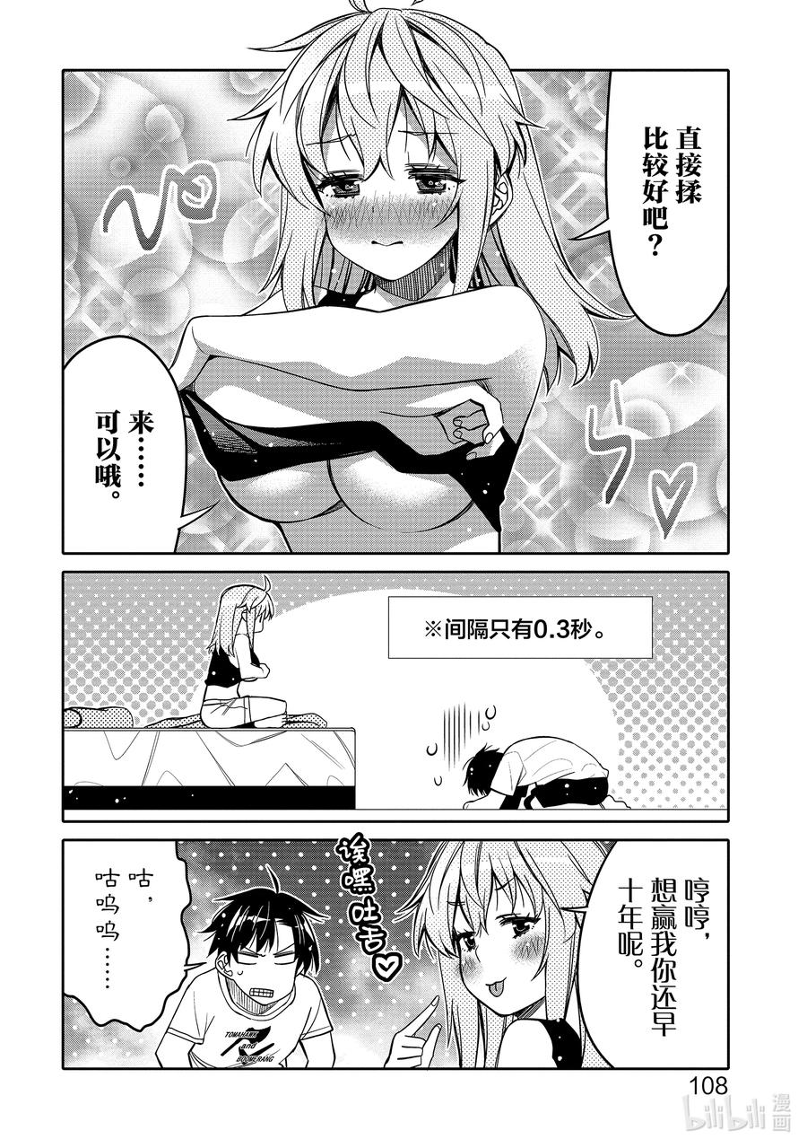《我的朋友♂♀可爱到让人困扰！》24 爱上玩游戏 第6页