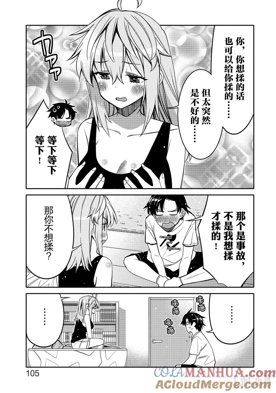 《我的朋友♂♀可爱到让人困扰！》24 爱上玩游戏 第3页