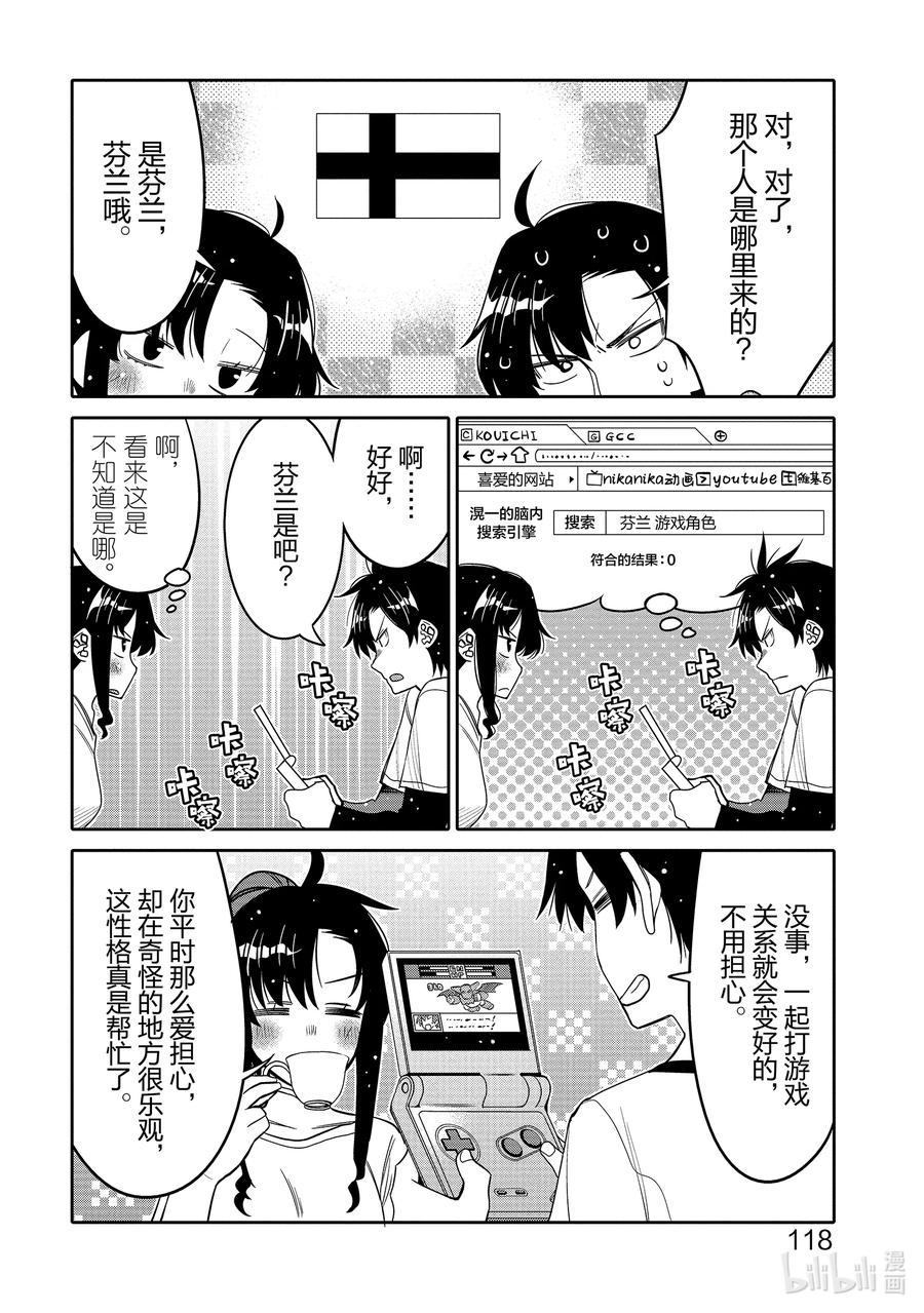《我的朋友♂♀可爱到让人困扰！》24 爱上玩游戏 第16页
