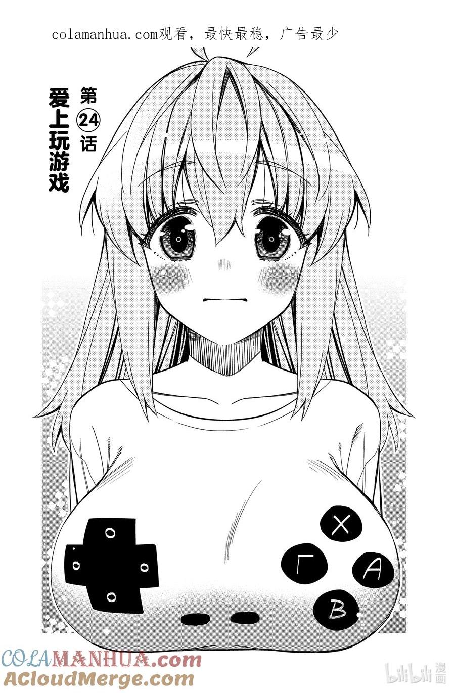 《我的朋友♂♀可爱到让人困扰！》24 爱上玩游戏 第1页