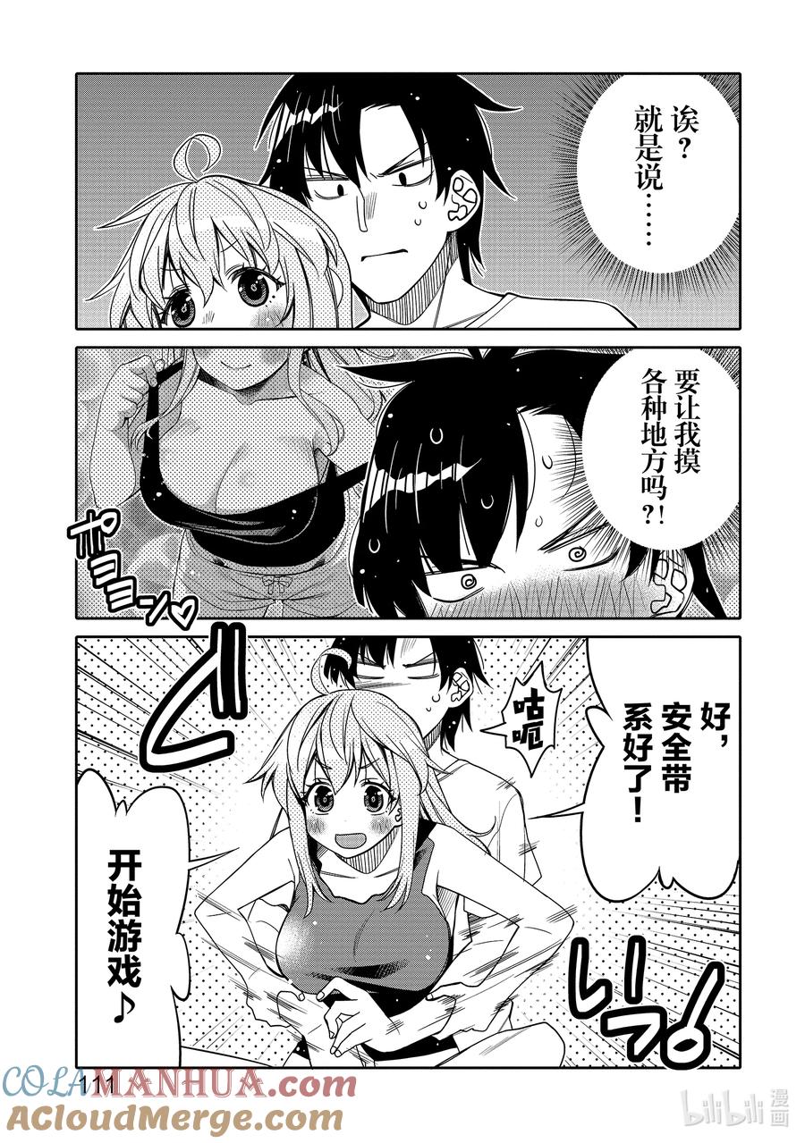 《我的朋友♂♀可爱到让人困扰！》24 爱上玩游戏 第9页