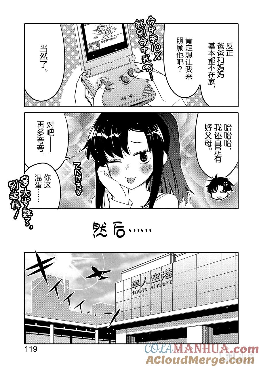 《我的朋友♂♀可爱到让人困扰！》24 爱上玩游戏 第17页