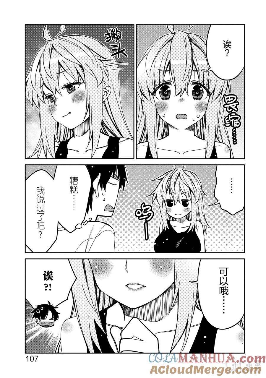 《我的朋友♂♀可爱到让人困扰！》24 爱上玩游戏 第5页