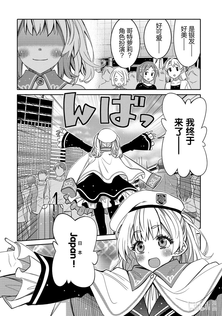 《我的朋友♂♀可爱到让人困扰！》24 爱上玩游戏 第18页