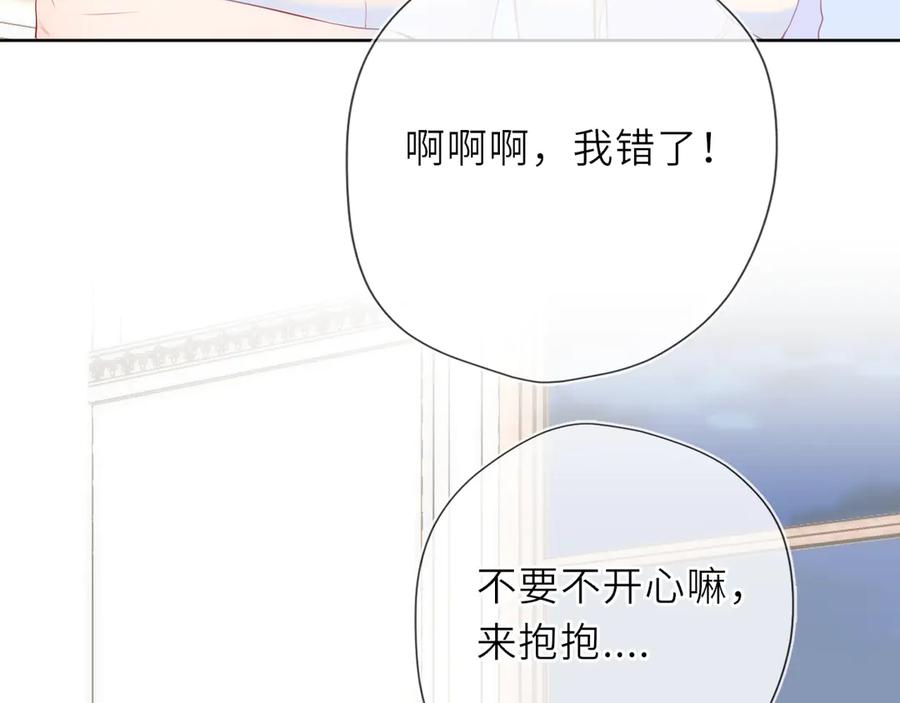 星辰于我 第29话 浴室 第28页