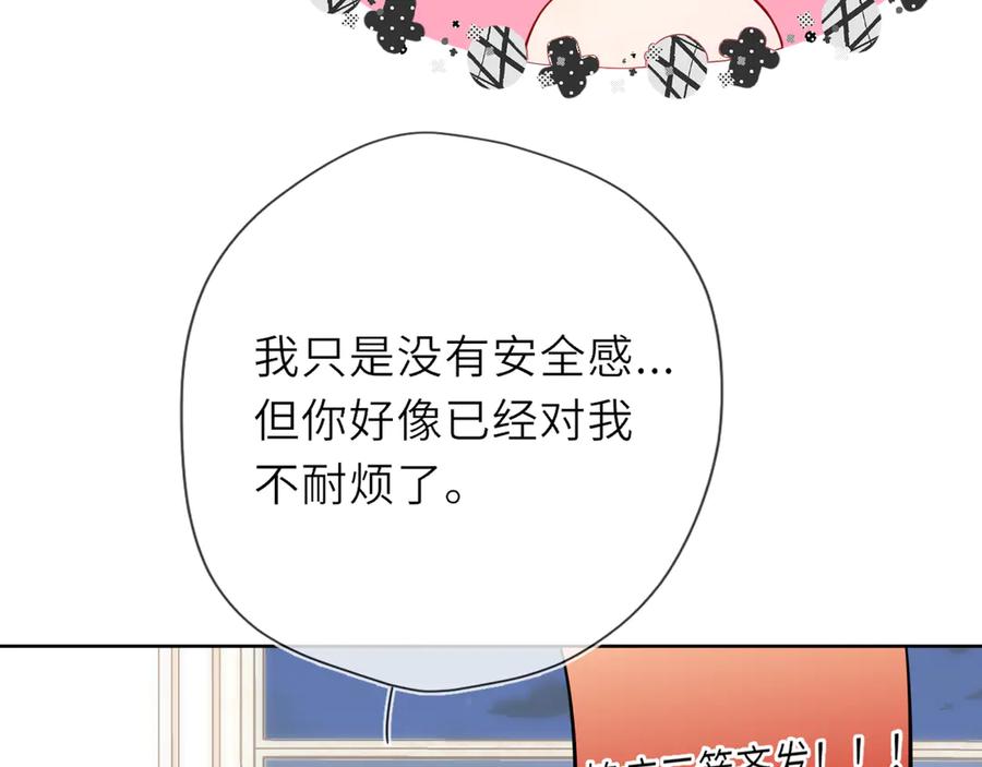 星辰于我 第29话 浴室 第26页