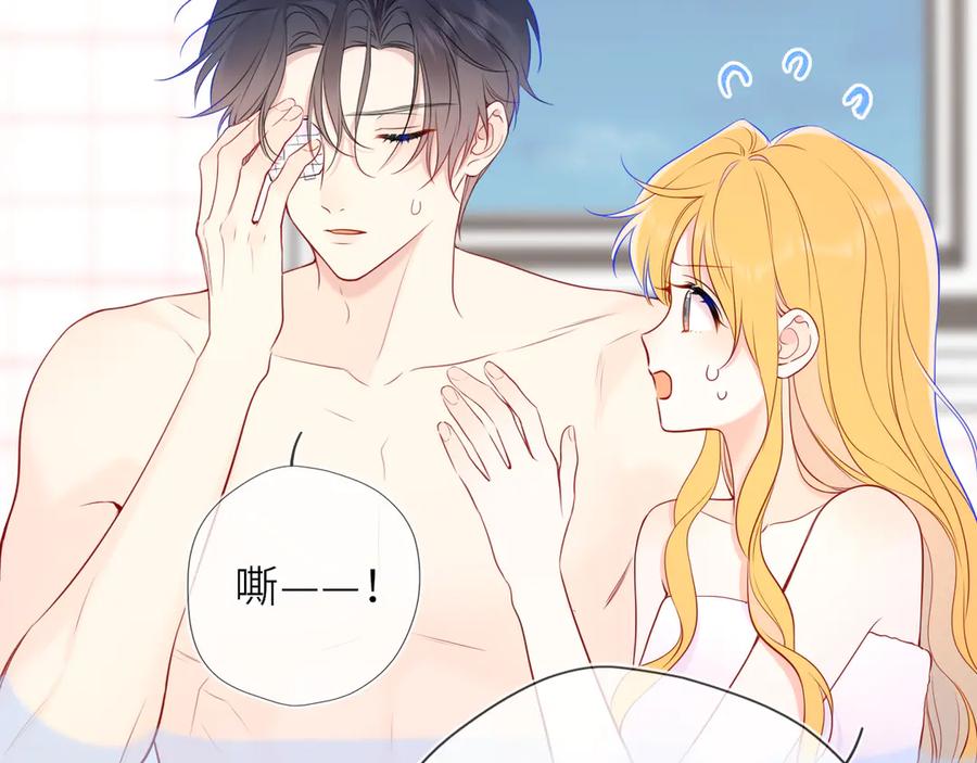 星辰于我 第29话 浴室 第20页