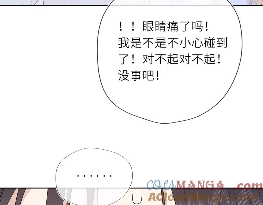 星辰于我 第29话 浴室 第21页