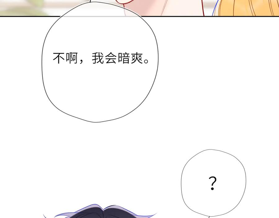 星辰于我 第29话 浴室 第15页