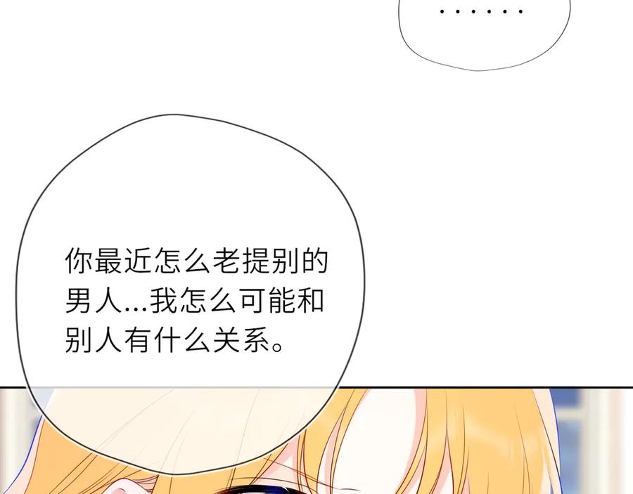 星辰于我 第29话 浴室 第12页