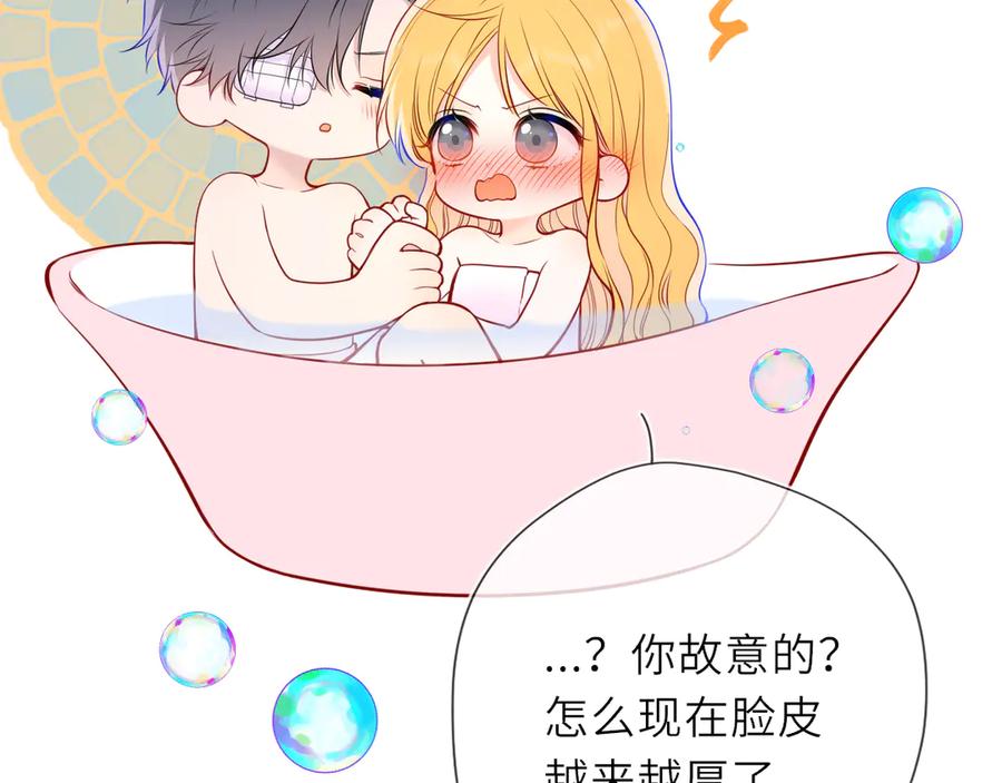 星辰于我 第29话 浴室 第8页