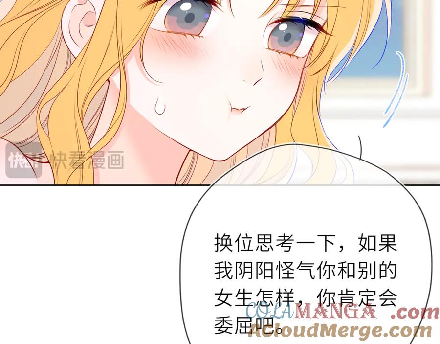 星辰于我 第29话 浴室 第13页