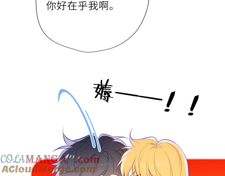 星辰于我 第29话 浴室 第17页