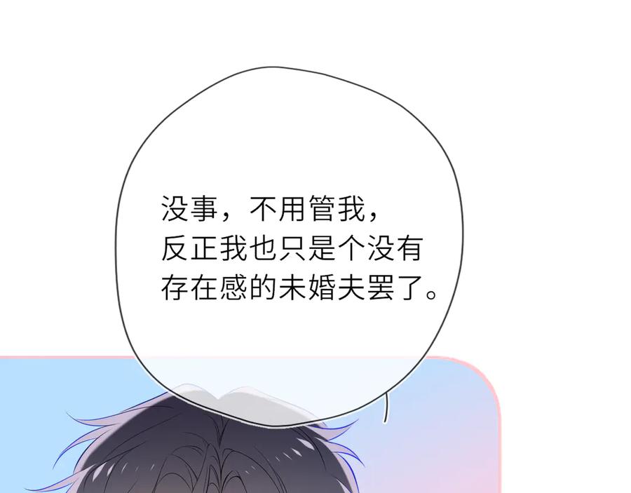 星辰于我 第29话 浴室 第23页