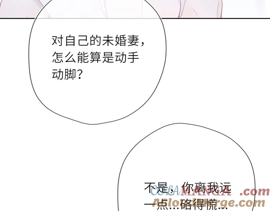 星辰于我 第29话 浴室 第5页